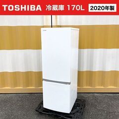 【売約済】特価■2020年製 TOSHIBA 冷蔵庫（大容量17...