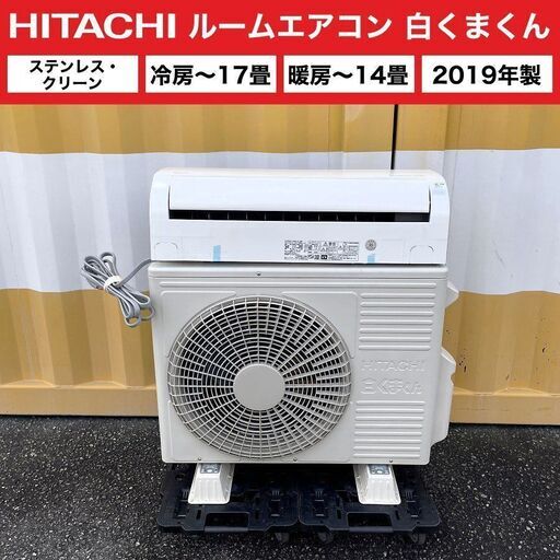 2019年製■日立 ルームエアコン 主に14畳用 白くまくん ステンレス・クリーン RAS-D40J2-W HITACHI エアコン 4.0kW 冷暖房