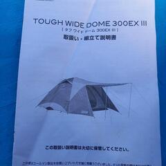 Coleman タフワイドドーム 300EXⅢ