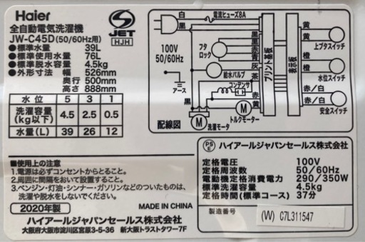 Haier 4.5kg洗濯機　JW-C45D