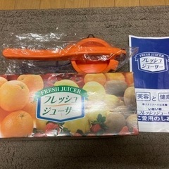 未使用ジューサー