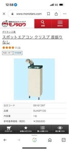 Ｂランクダイキンスポットクーラーエアコン100V冷風機SUASP1DS - 冷風扇
