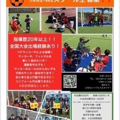 豊明市　サッカースクール［PETA.S.S］メンバー募集