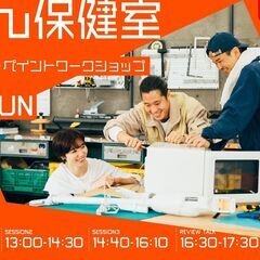 【3/24 名古屋】かでん保健室 家電修理相談・ペイントワークショップ