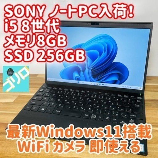ソニー VAIO ノートパソコン PC i5 SSD WiFi Windows11