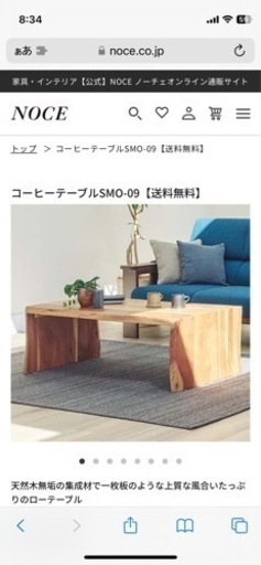 【値下げしました】NOCEコーヒーテーブル