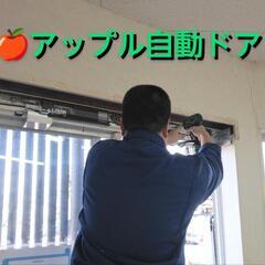 🍎自動ドア 修理 静岡県🍎格安⭐⭐⭐⭐⭐5.0 − 静岡県