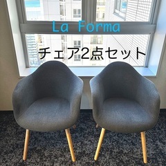 【定価¥52,000】La Forma Kenna チェア２脚セット