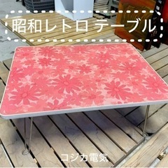昭和レトロ テーブル