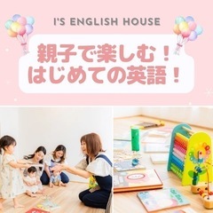 【豊明】親子カフェではじめての親子英語イベント！