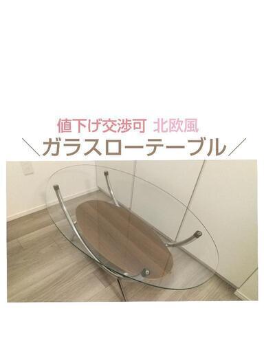 値引可NOCE(ノーチェ)北欧風ガラスローテーブル