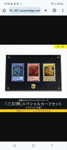 遊戯王OCGデュエルモンスターズ 「三幻神」スペシャルカードセット（ステンレス製）