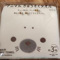 譲】新品・未使用　アニマルきゅうそくタオル(アザラシ)　ヘアドラ...