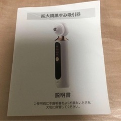 拡大鏡黒ずみ吸引器　家電 美容家電 