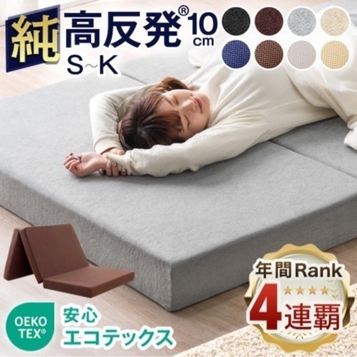 高反発マットレス 折りたたみ セミダブル