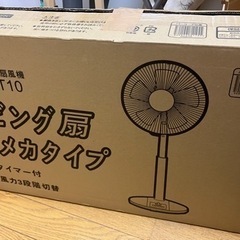 【受け渡し決定】NEOVE30cm扇風機