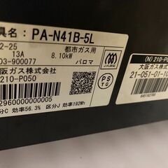 ☆中古￥10,800！大阪ガス　2口ガスコンロ　家電　PA-N41B-5L型　都市ガス用　2020年製　【BC005】