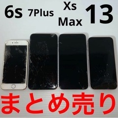iPhone まとめ売り ジャンク 6s 7plus xsmax 13