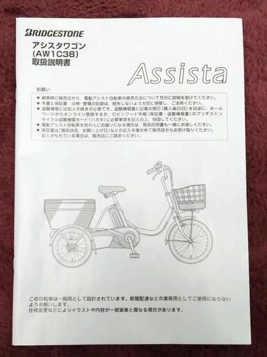 ?【電動アシスト】三輪自転車 ブリヂストン18インチ【電動アシスト 