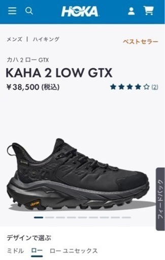 大特価！定価の14000円引き　25.5cm 美品　ホカ　カハ2ロー　gtx hoka kaha 2 low