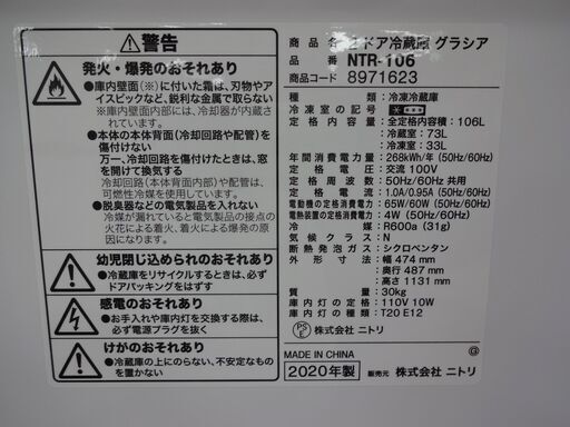 ID 170636　冷蔵庫２ドア　106L　ニトリ　２０２０年　NTR-106