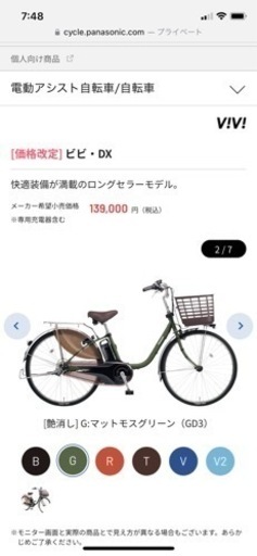 最終価格　電動自転車　Panasonic DX
