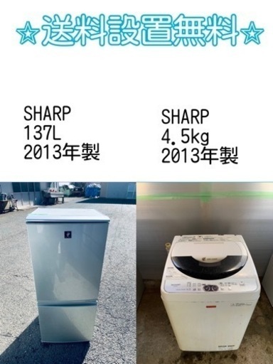 送料設置無料❗️⭐️赤字覚悟⭐️二度とない限界価格❗️冷蔵庫/洗濯機の超安セット♪