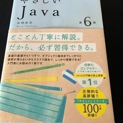 やさしいJava -圧倒的な高評価-