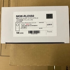 調光式埋込ライトコントロール2個セット