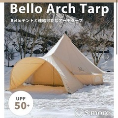 S’more   スモア　Bello 400ベル型テント アーチ...
