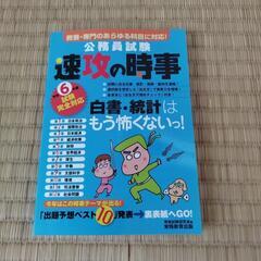 速攻の時事　令和6年度試験完全対応