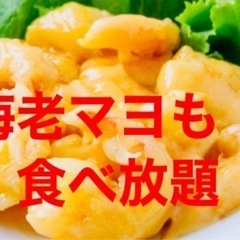 食べ放題MAXコースは海老　肉料理食べ放題！ - 仙台市