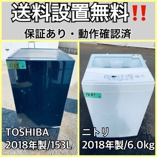 送料設置無料❗️業界最安値✨家電2点セット 洗濯機・冷蔵庫154