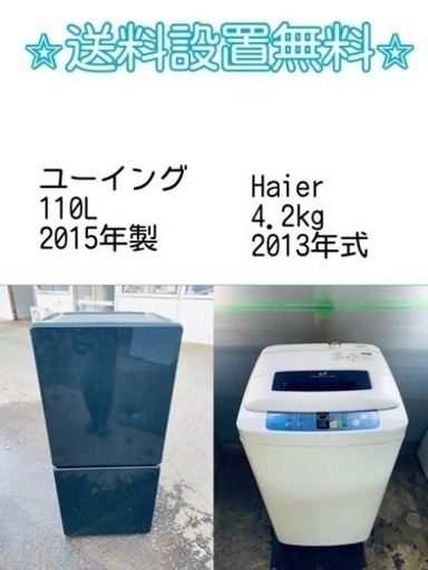 ⭐️緊急企画⭐️送料設置無料❗️早い者勝ち❗️現品限り❗️冷蔵庫/洗濯機の2点セット♪