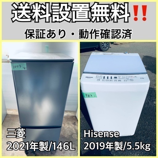 超高年式✨送料設置無料❗️家電2点セット 洗濯機・冷蔵庫 159