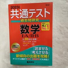 共通テスト　数学　2023