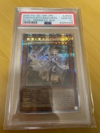 どこよりも安値　PSA10 教導の聖女エクレシア プリシク プリズマ