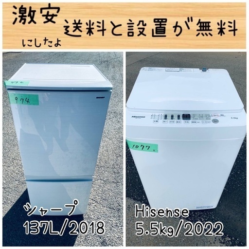 送料設置無料！！限界価格挑戦！！新生活家電♬洗濯機/冷蔵庫♬