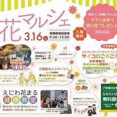 フリマ出店者募集【花マルシェ】恵庭　2024年3月