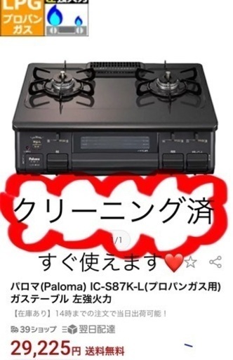 場所によりお届け可 美品！しかもクリーニング済 高火力 ＬＰガス用   パロマ コンロ ガステーブル