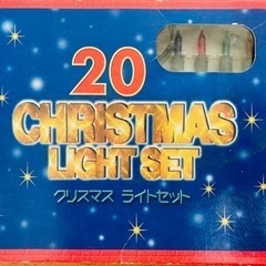 クリスマス・ライト