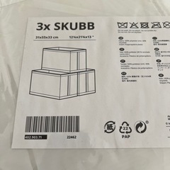 IKEA 収納ケース SKUBB スクッブ バラ