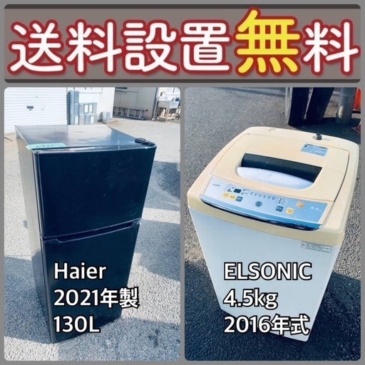 残り僅か‼️人気の冷蔵庫\u0026洗濯機セットが特別価格で⭐️送料・設置無料29