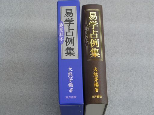 易学占例集 春夏秋冬 大熊茅楊