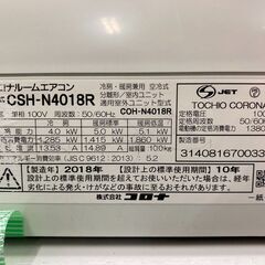 K05141 コロナ 2018年製 中古エアコン 主に14畳用 冷房能力 4.0KW ／