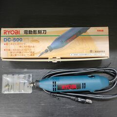 電動彫刻刀　RYOBI　リョービ　DC-500　電動工具