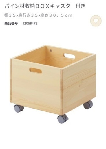 MUJI 無印良品　パイン材収納ＢＯＸキャスター付き　3つセット
