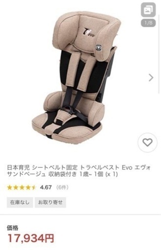 お取引中！美品✨後部席中央にも取付可能！日本育児のチャイルドシート