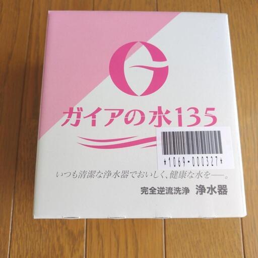 ガイアの水135 　ビビアン　浄水器