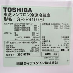 TOSHIBA / 東芝 5ドア冷蔵庫 411L 自動製氷機能付き GR-P41G 2019年製 